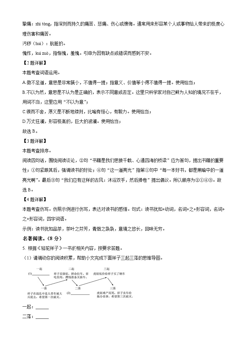 重庆市潼南区六校2023-2024学年七年级下学期期中语文试题（原卷版+解析版）02