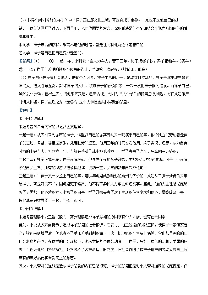 重庆市潼南区六校2023-2024学年七年级下学期期中语文试题（原卷版+解析版）03