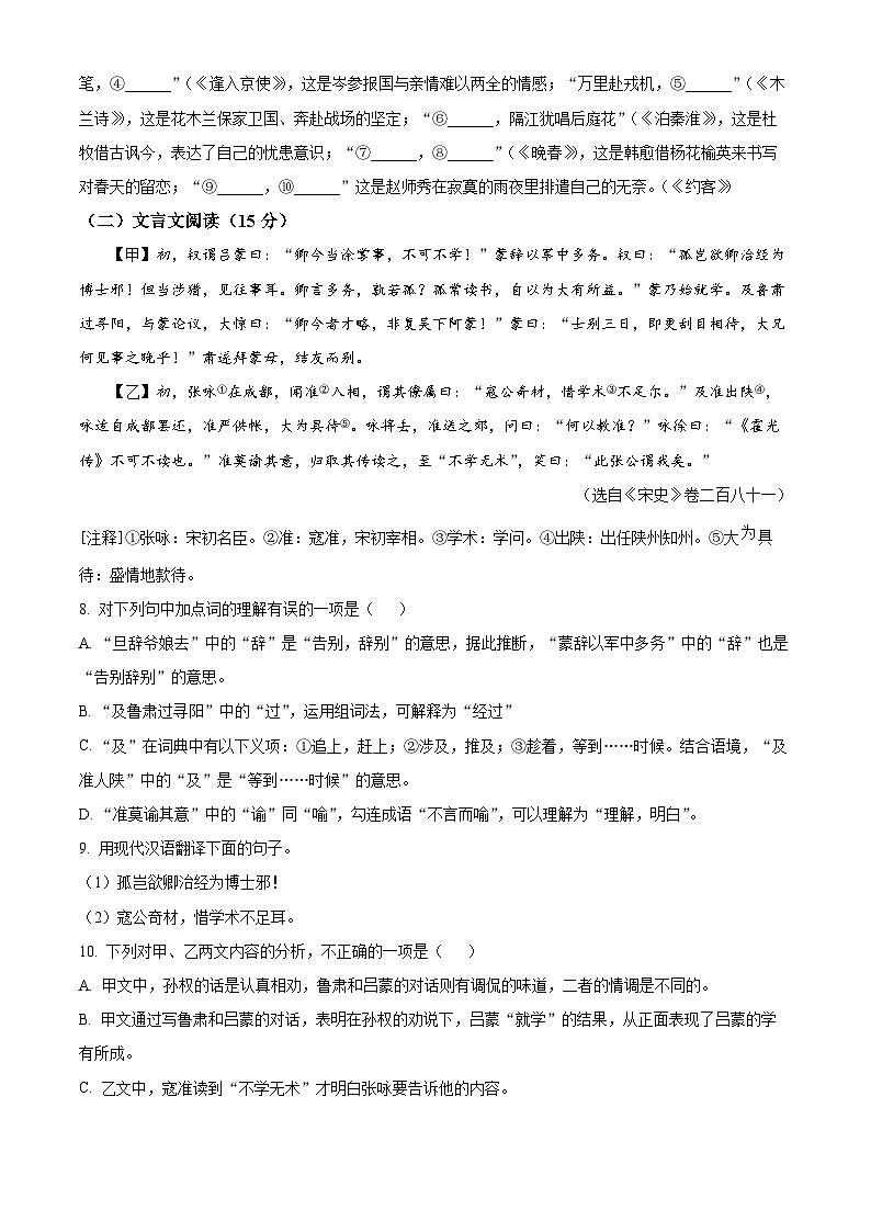 重庆市潼南区六校2023-2024学年七年级下学期期中语文试题（原卷版+解析版）03
