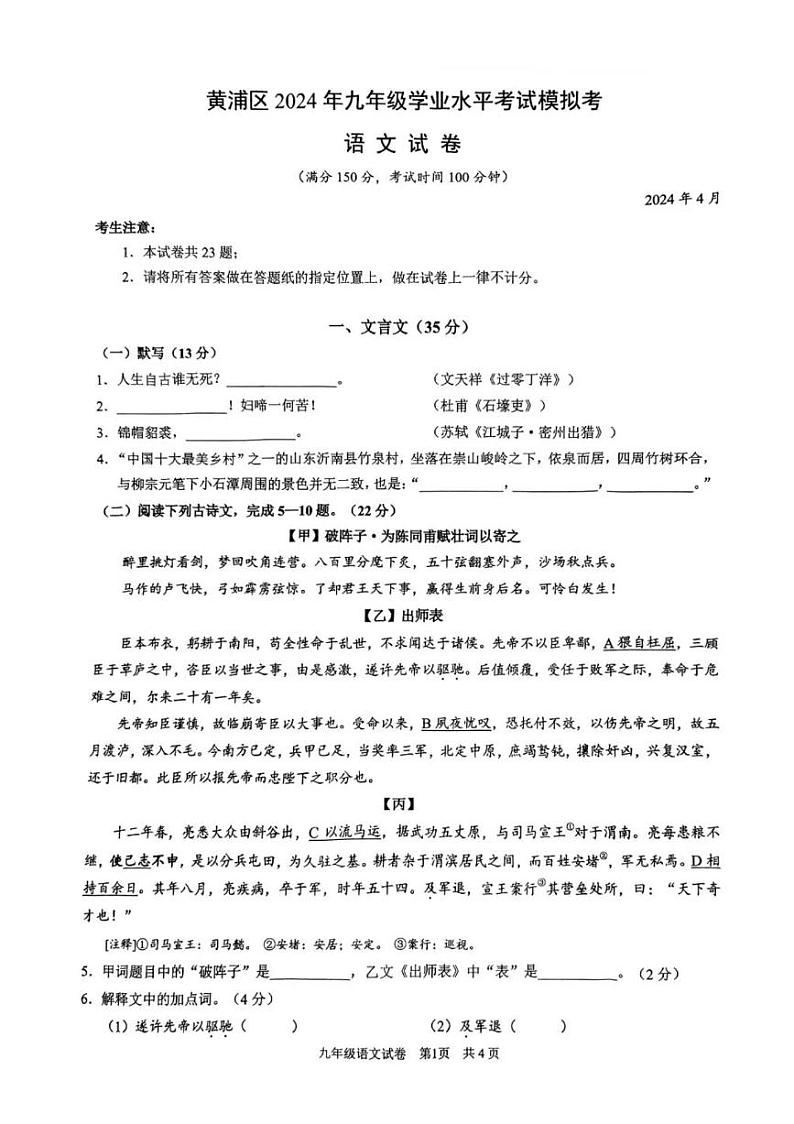 2024上海市黄浦区初三二模语文试卷附答案和评分标准01