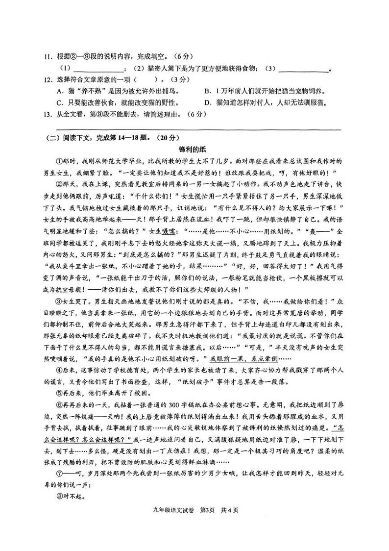 2024上海市黄浦区初三二模语文试卷附答案和评分标准03