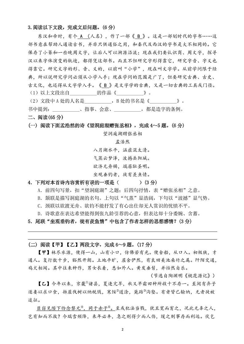福建省莆田第二十五中学2023-2024学年八年级下学期期中考试语文试题第2页