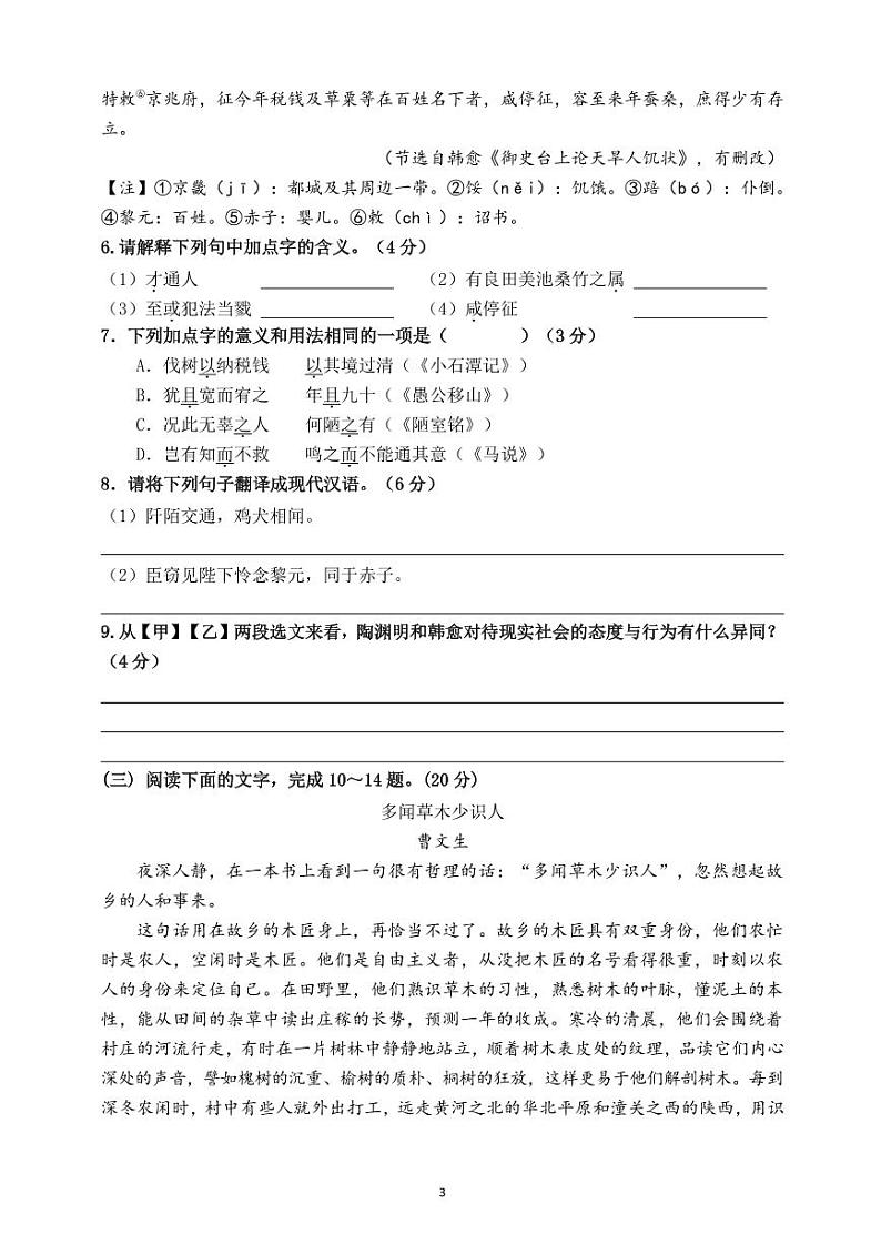 福建省莆田第二十五中学2023-2024学年八年级下学期期中考试语文试题第3页