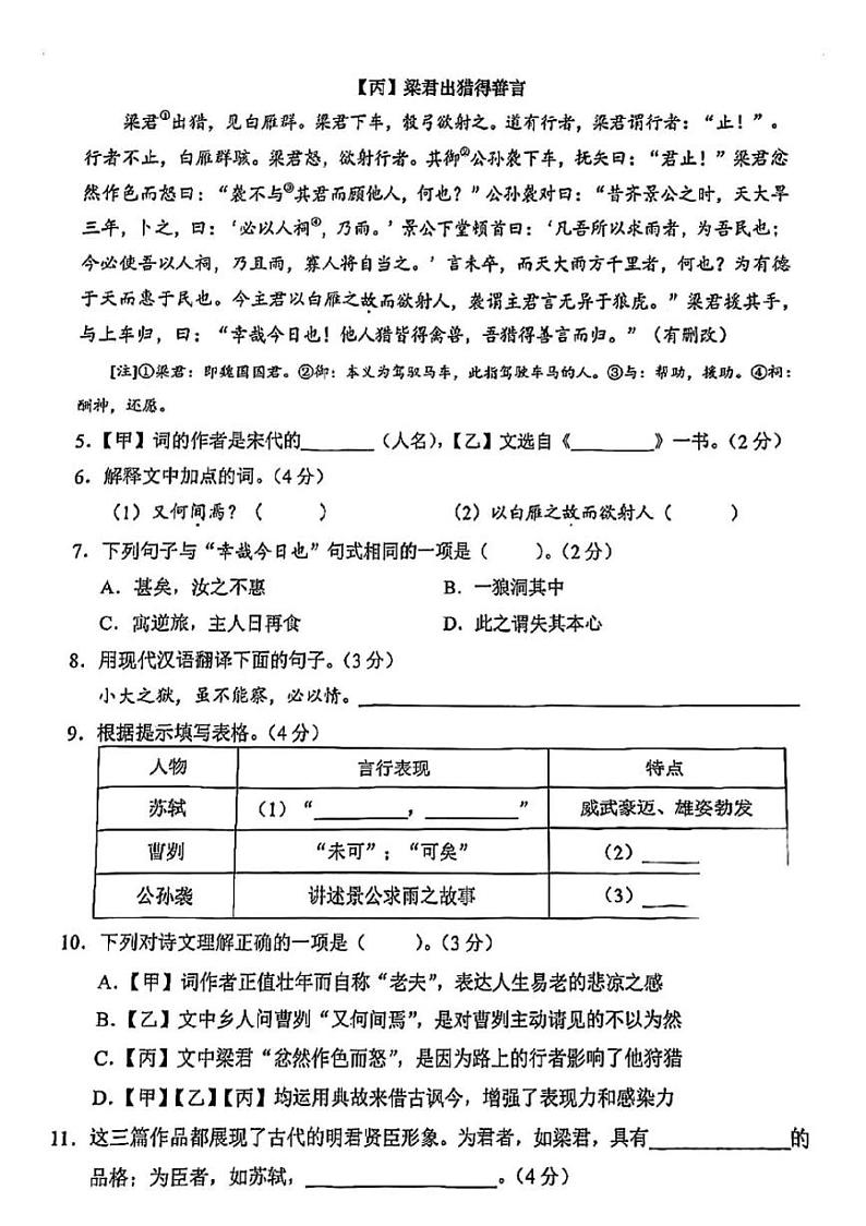 2024上海市浦东新区初三二模语文试卷附答案和评分标准第2页