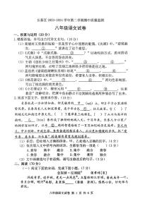 福建省漳州市长泰区2023-2024学年八年级下学期期中考试语文试题