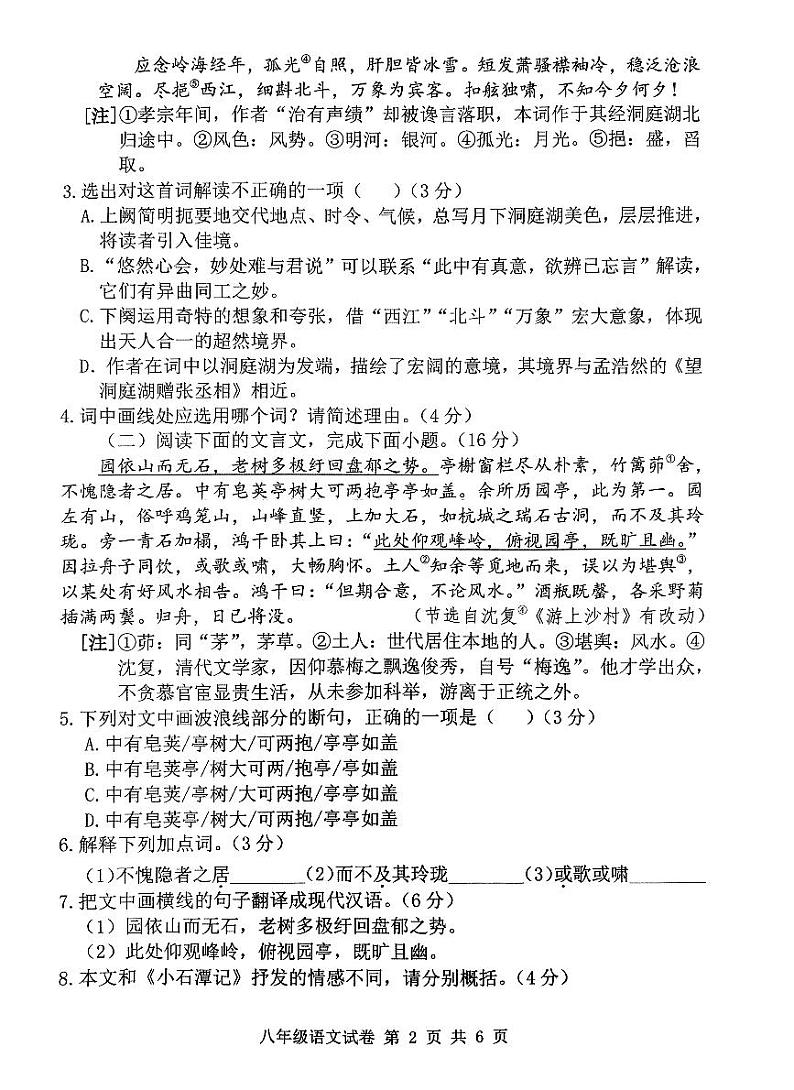 福建省漳州市长泰区2023-2024学年八年级下学期期中考试语文试题02