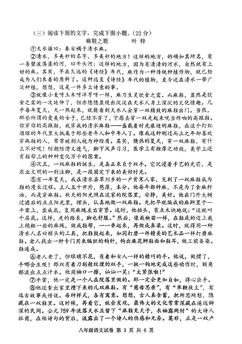 福建省漳州市长泰区2023-2024学年八年级下学期期中考试语文试题03
