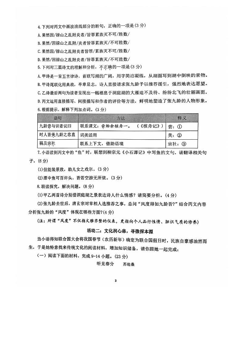 福建省漳州市漳州一中区域联考2023-2024学年八年级下学期4月期中语文试题第3页