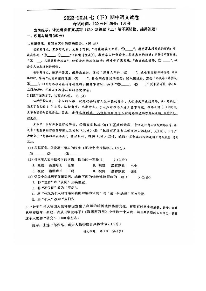 福建省漳州市漳州一中区域联考2023-2024学年七年级下学期4月期中语文试题01