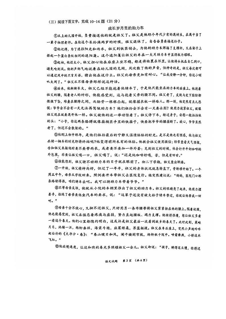 福建省漳州市漳州一中区域联考2023-2024学年七年级下学期4月期中语文试题03