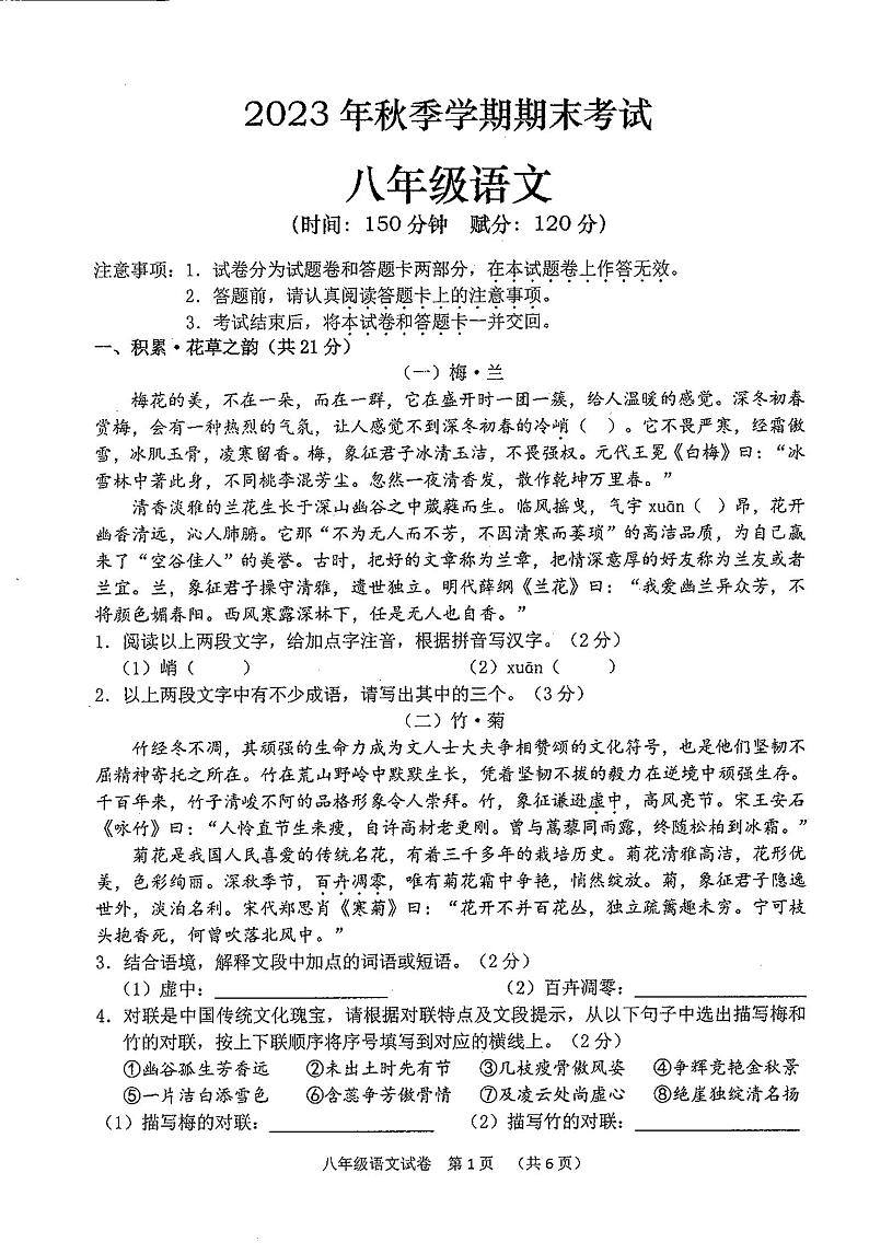 广西壮族自治区钦州市灵山县青云中学2023-2024学年八年级上学期期末语文试题01