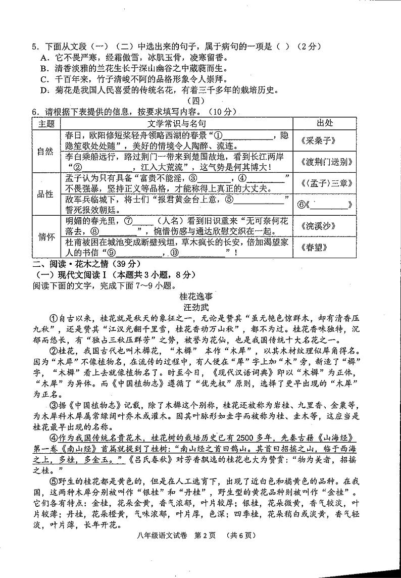 广西壮族自治区钦州市灵山县青云中学2023-2024学年八年级上学期期末语文试题02