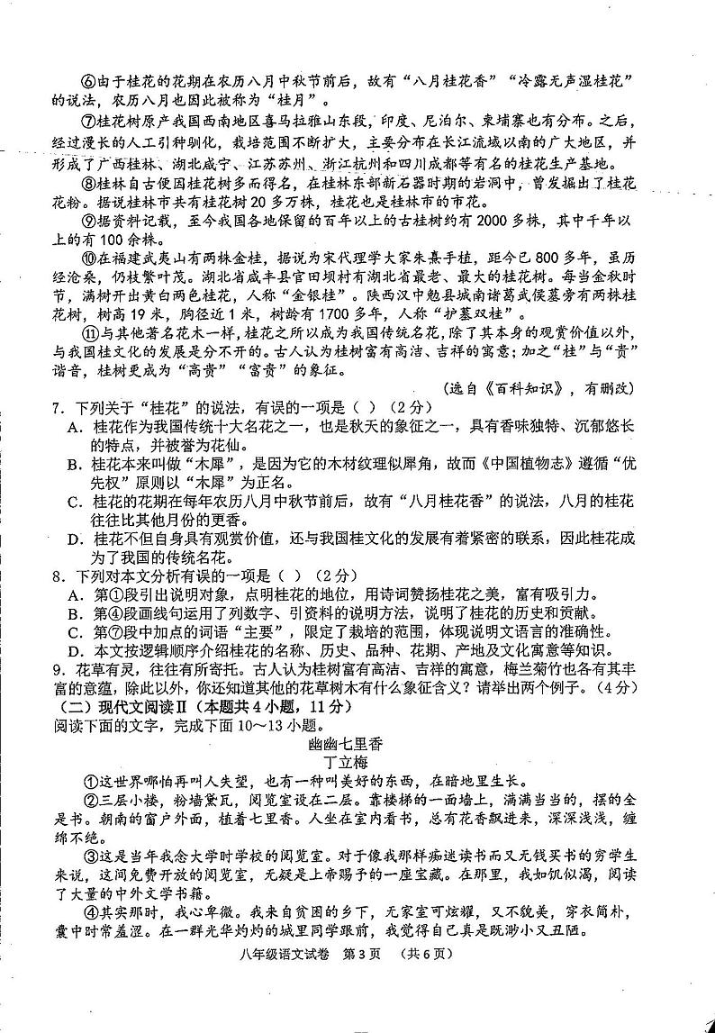 广西壮族自治区钦州市灵山县青云中学2023-2024学年八年级上学期期末语文试题03
