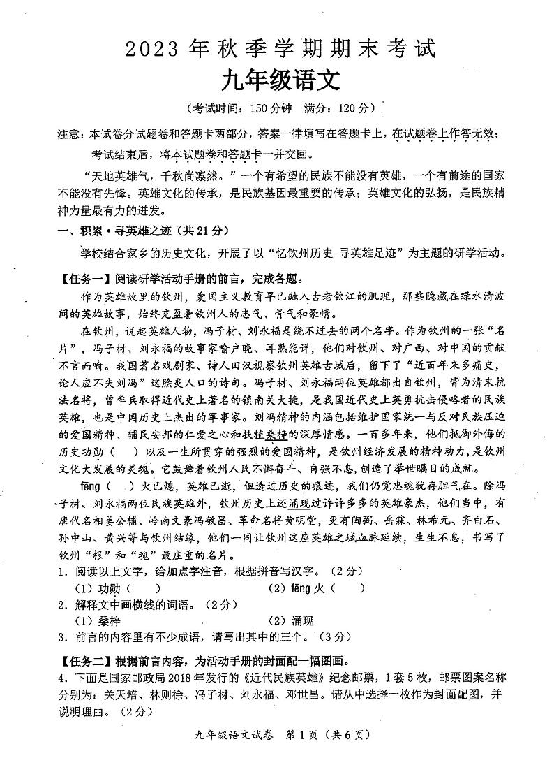 广西壮族自治区钦州市灵山县青云中学2023-2024学年九年级上学期期末语文试题第1页