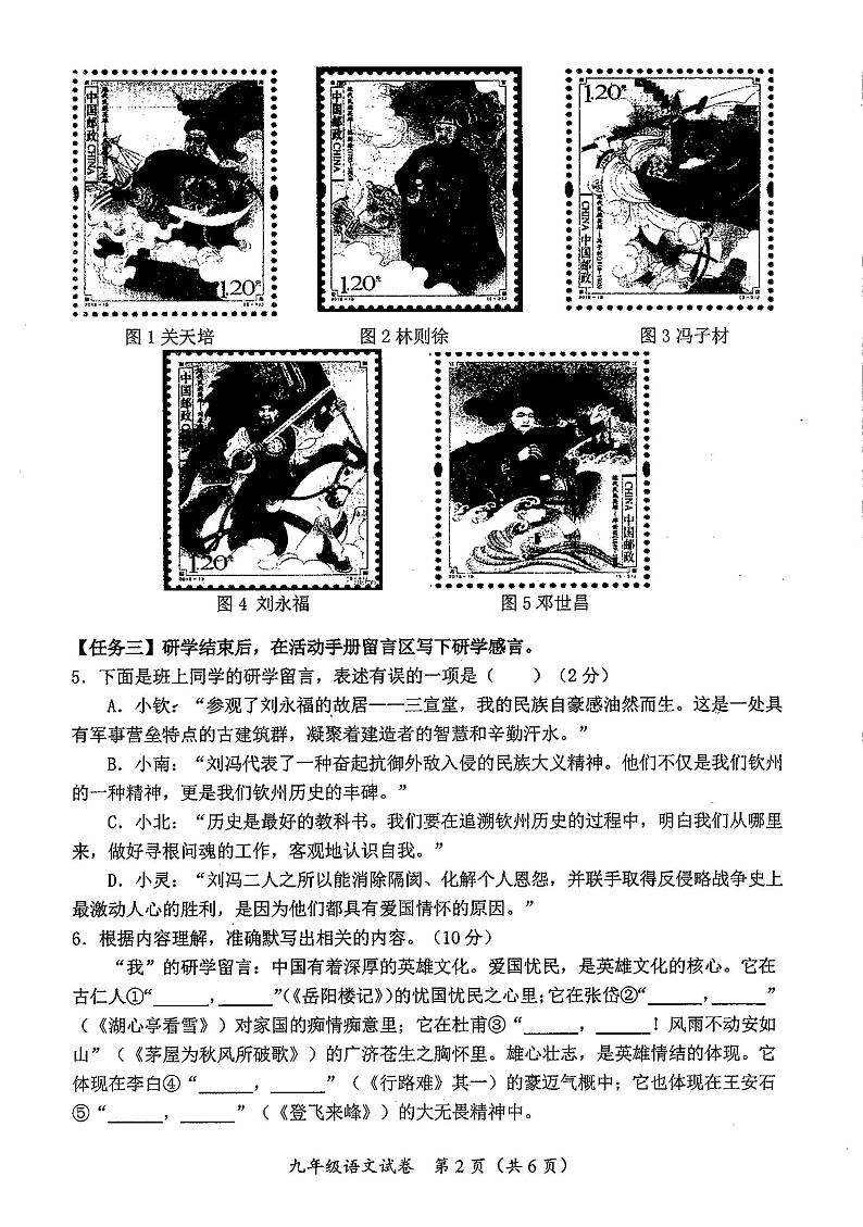 广西壮族自治区钦州市灵山县青云中学2023-2024学年九年级上学期期末语文试题第2页