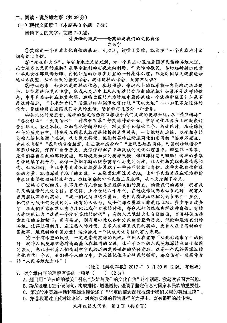 广西壮族自治区钦州市灵山县青云中学2023-2024学年九年级上学期期末语文试题第3页