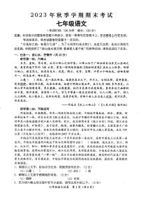 广西壮族自治区钦州市灵山县青云中学2023-2024学年七年级上学期期末语文试题