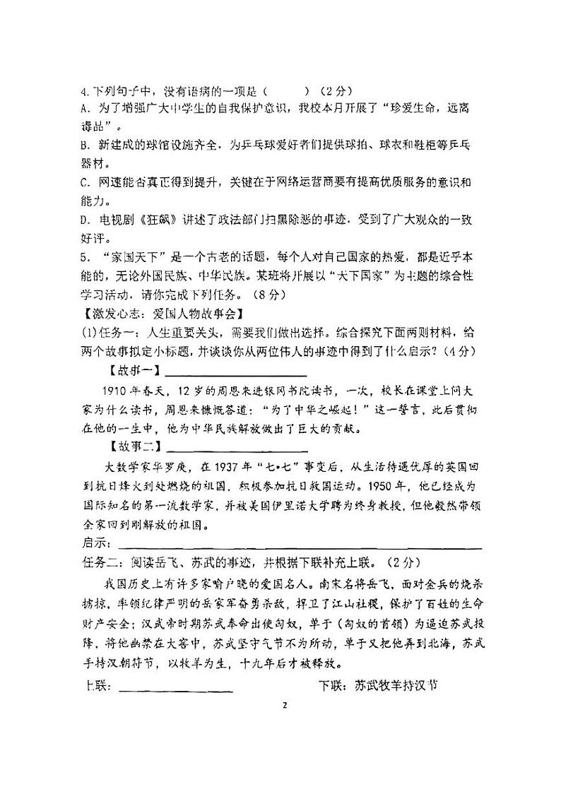 广东省广州市骏景中学2023-2024学年七年级下学期4月期中语文试题02