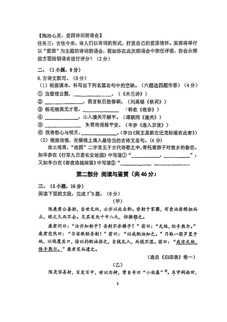广东省广州市骏景中学2023-2024学年七年级下学期4月期中语文试题03