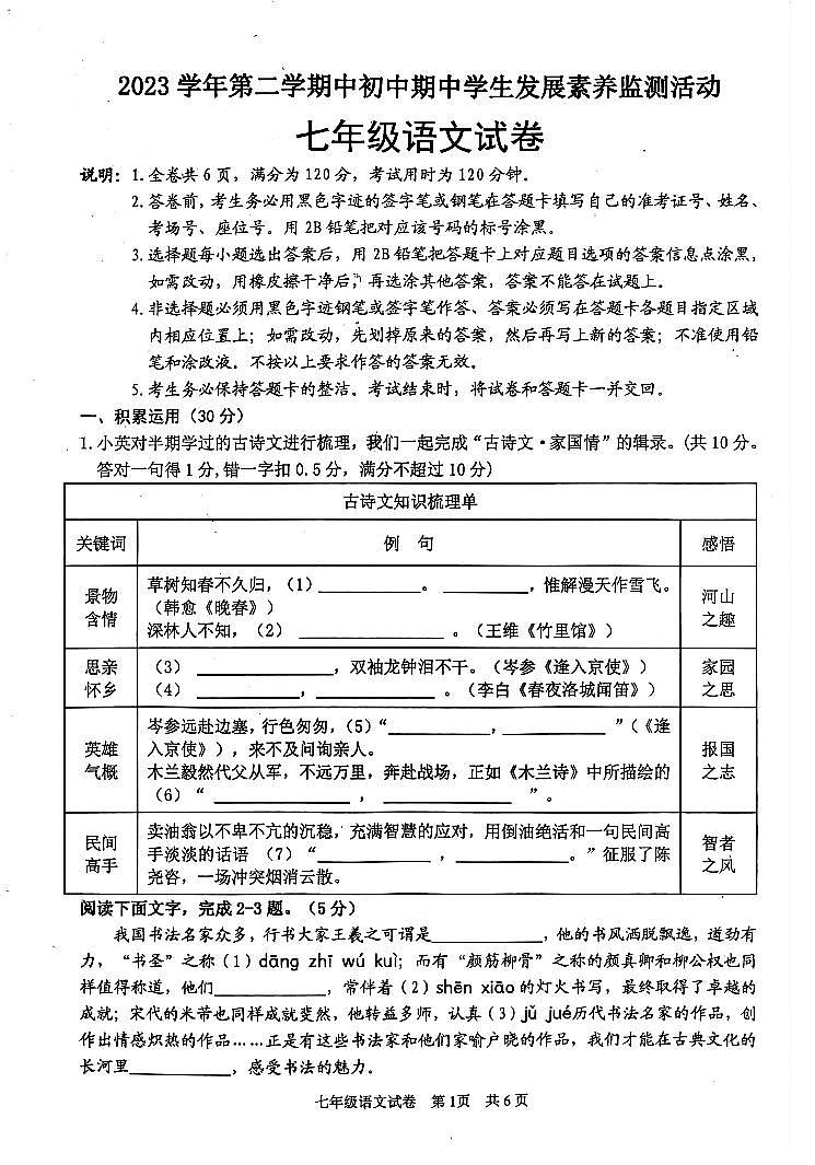 广东省清远市英德市2023-2024学年七年级下学期4月期中语文试题第1页