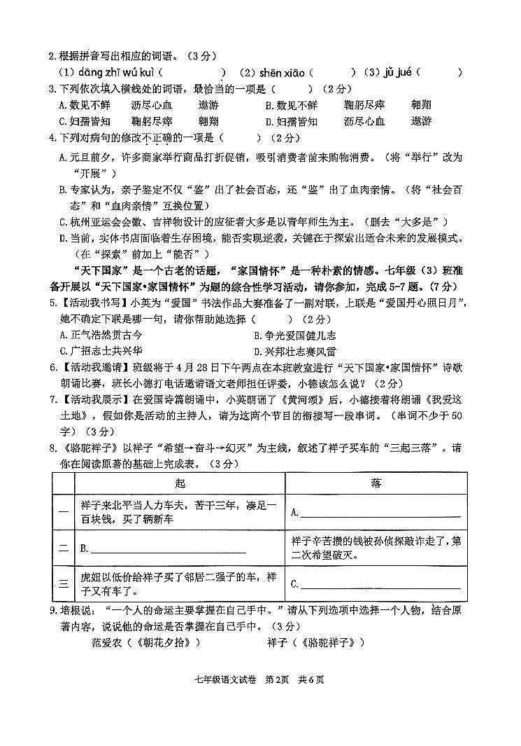 广东省清远市英德市2023-2024学年七年级下学期4月期中语文试题第2页