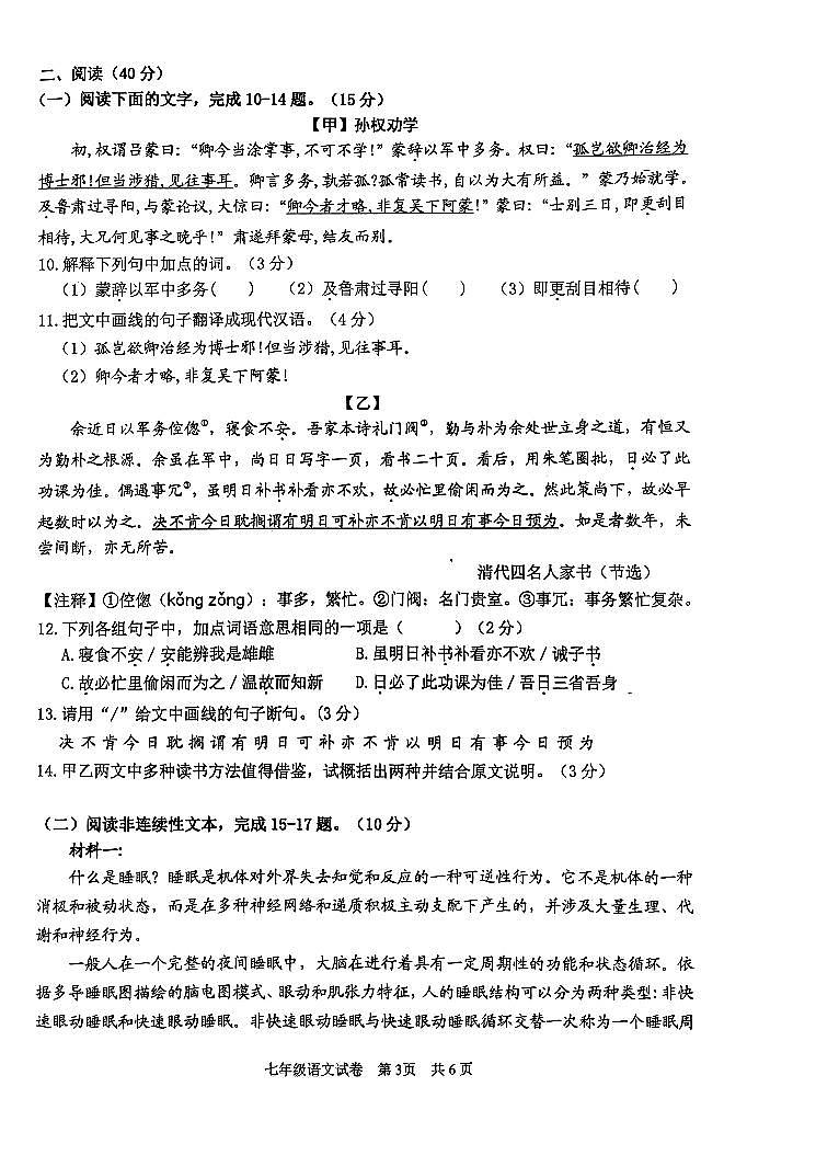 广东省清远市英德市2023-2024学年七年级下学期4月期中语文试题第3页