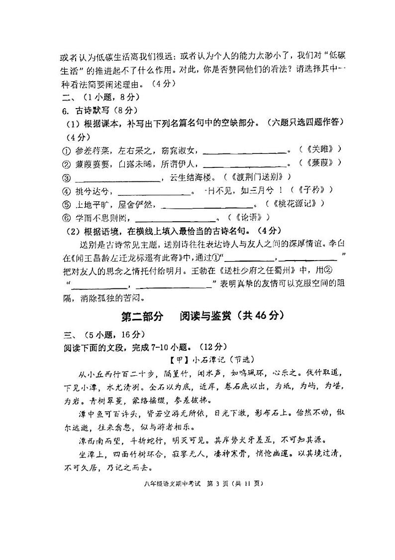广东省广州市骏景中学2023-2024学年八年级下学期4月期中语文试题第3页
