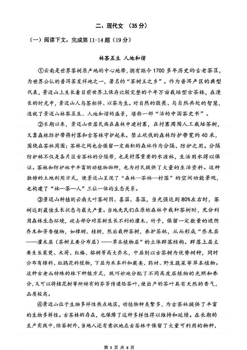 2024上海市普陀区初三二模语文试卷附答案和评分标准03