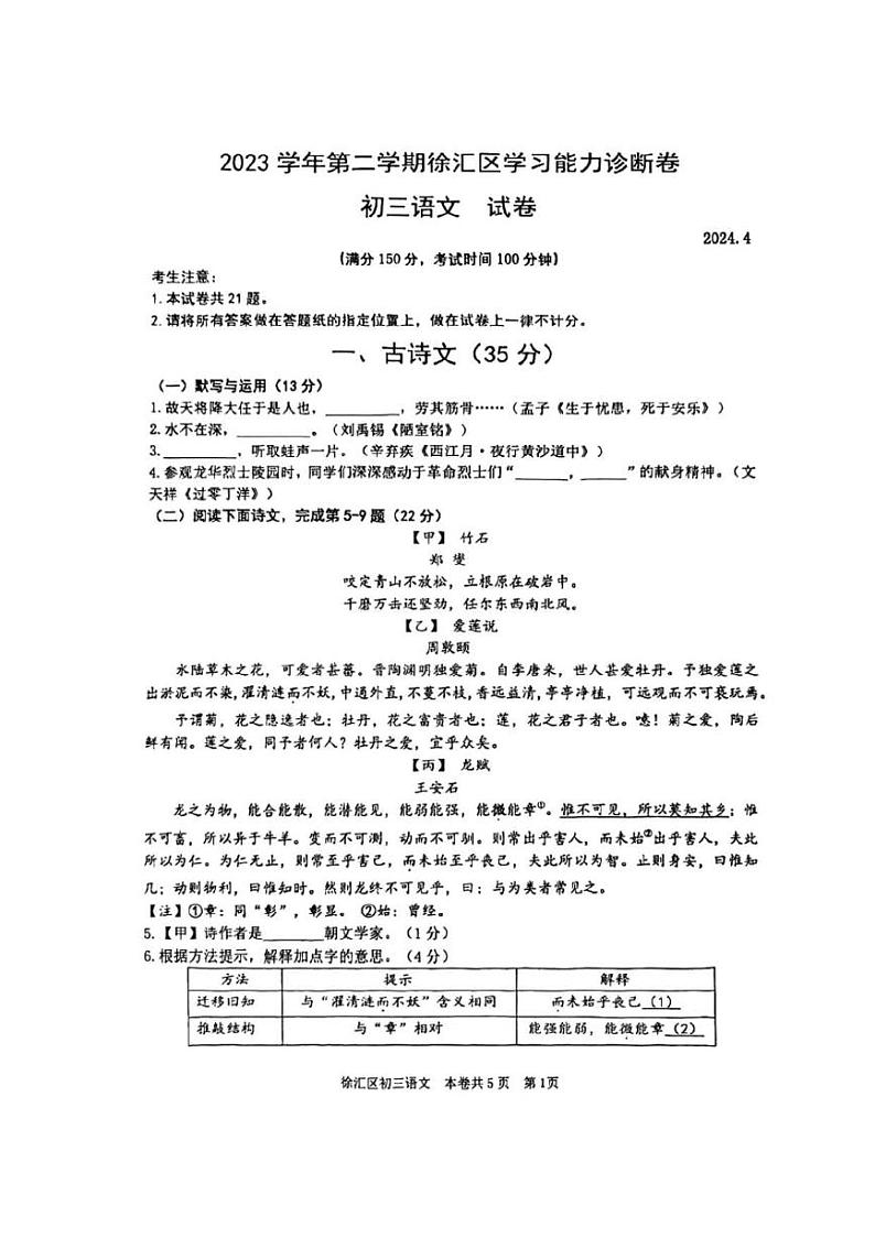 2024上海市徐汇区初三二模语文试卷附答案和评分标准第1页