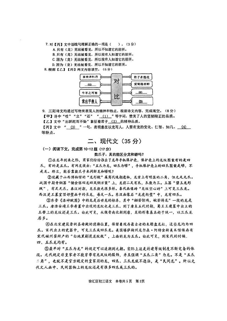 2024上海市徐汇区初三二模语文试卷附答案和评分标准第2页