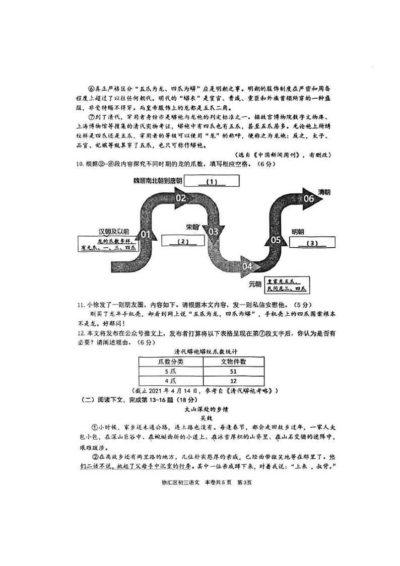 2024上海市徐汇区初三二模语文试卷附答案和评分标准第3页
