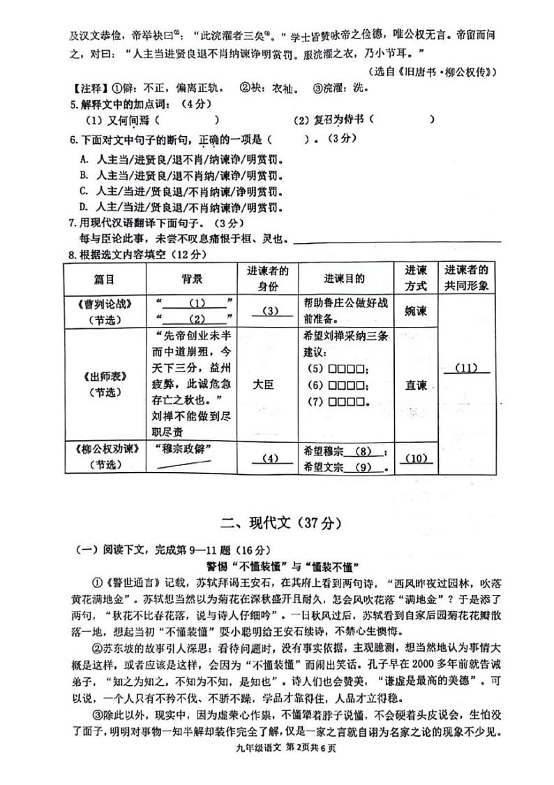 2024上海市奉贤区初三二模语文试卷附答案和评分标准02