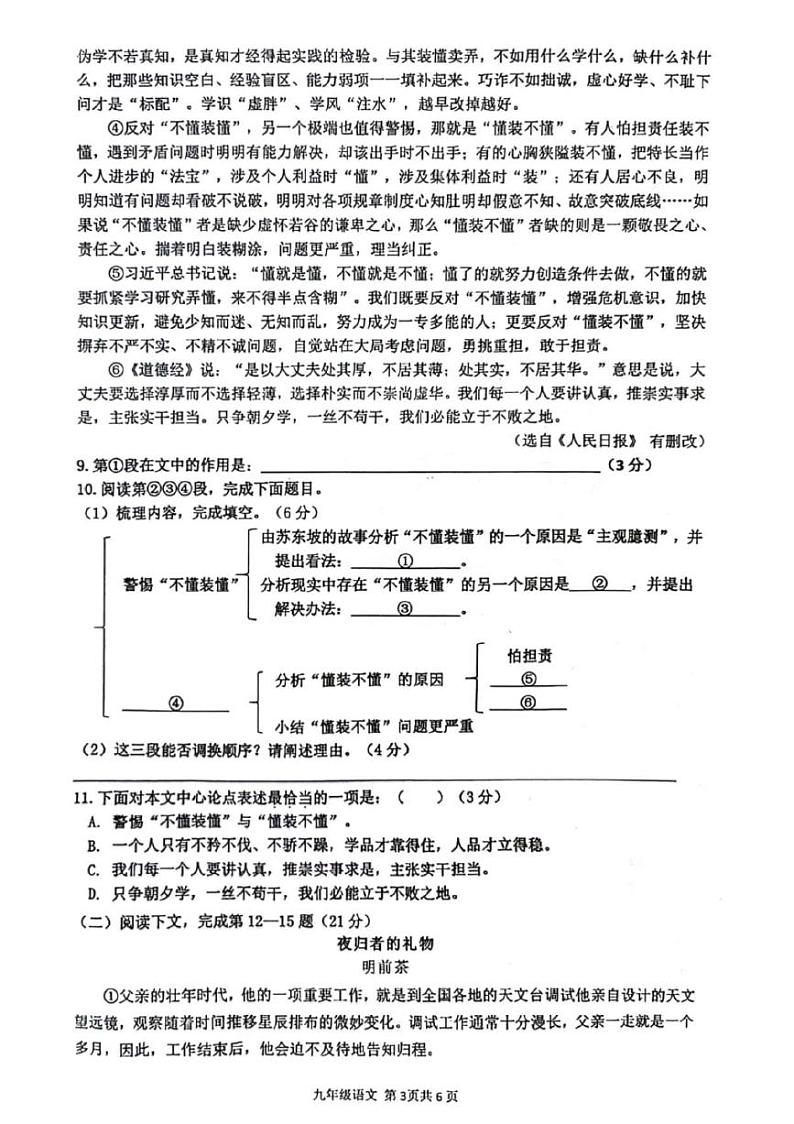 2024上海市奉贤区初三二模语文试卷附答案和评分标准03