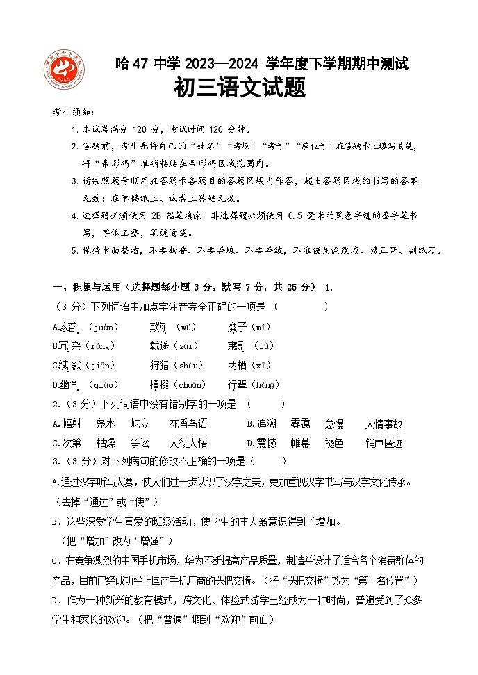 哈尔滨47中学2023-2024学年度下学期期中测试初三语文试题和答案01