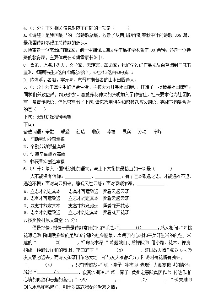 哈尔滨47中学2023-2024学年度下学期期中测试初三语文试题和答案02