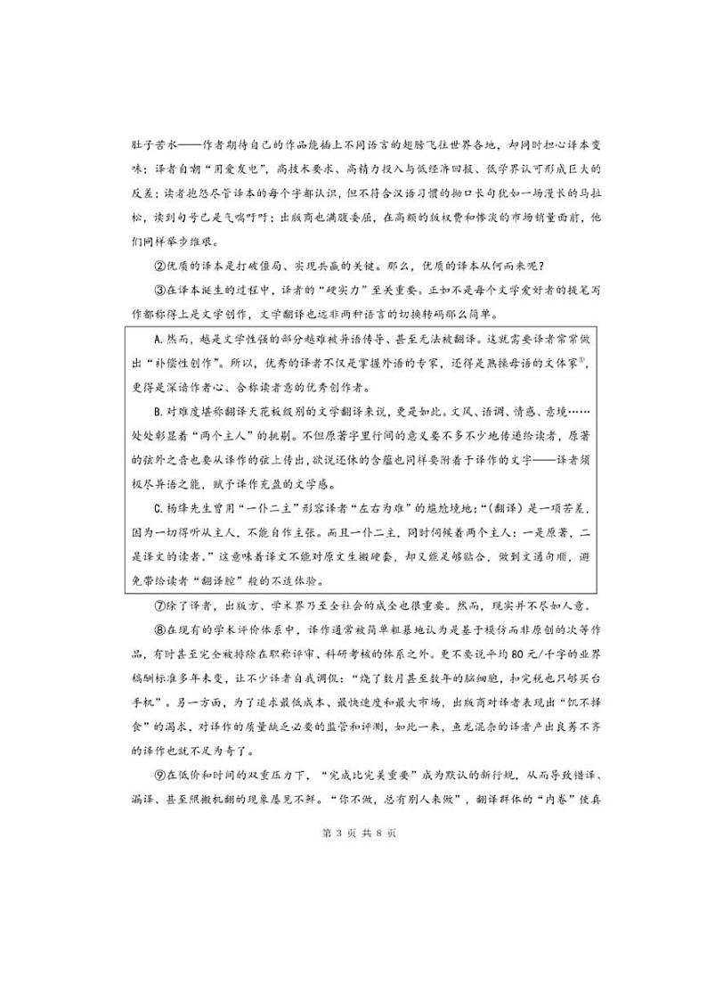 2024上海市杨浦区初三二模语文试卷附答案和评分标准第3页