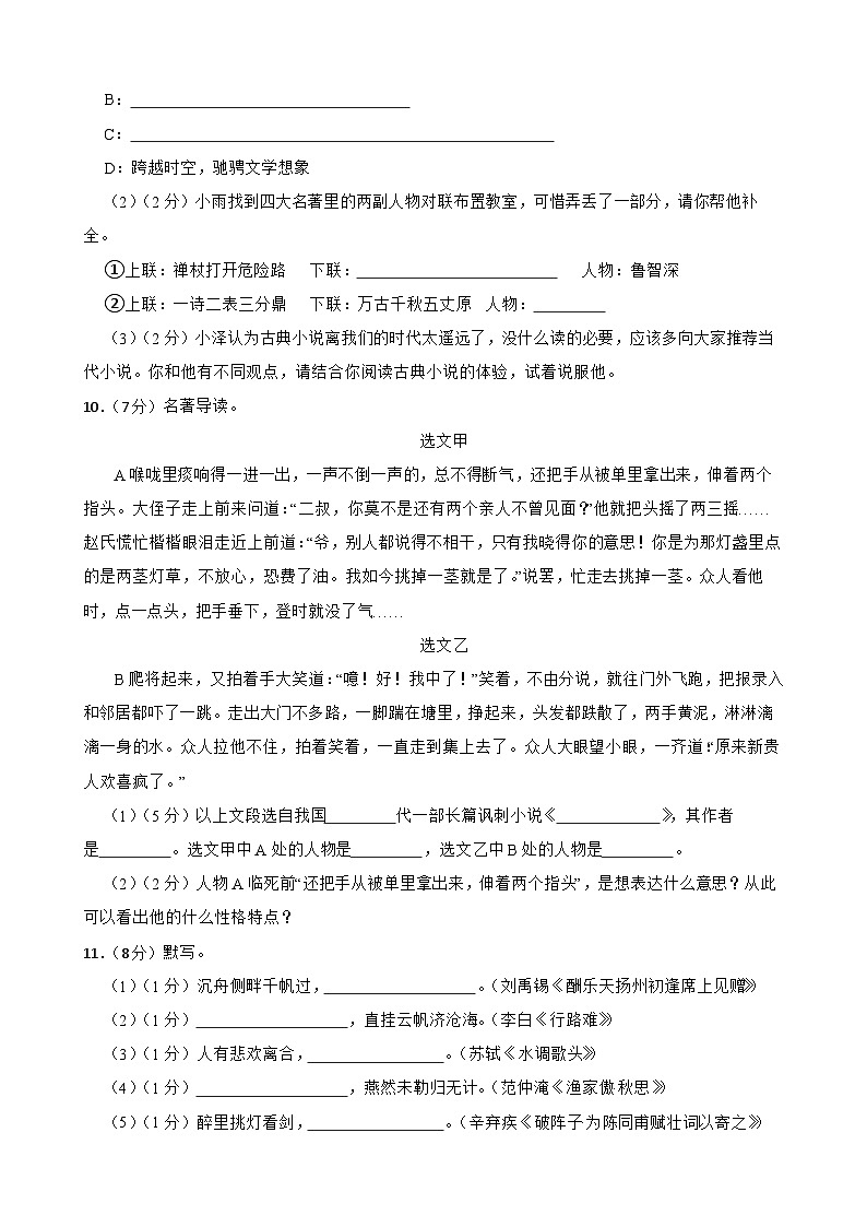 2024年甘肃省武威市二十六中教研联片中考二模语文试题03