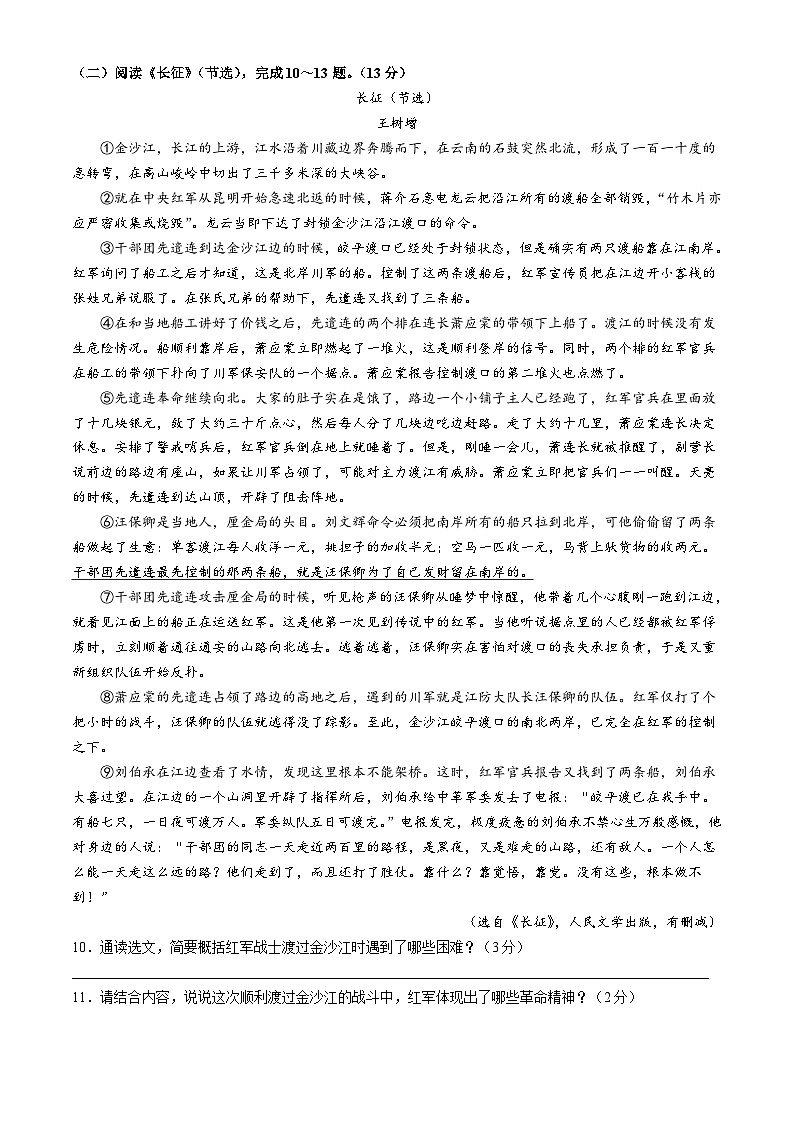 广西壮族自治区河池市宜州区2023-2024学年七年级下学期期中语文试题第3页