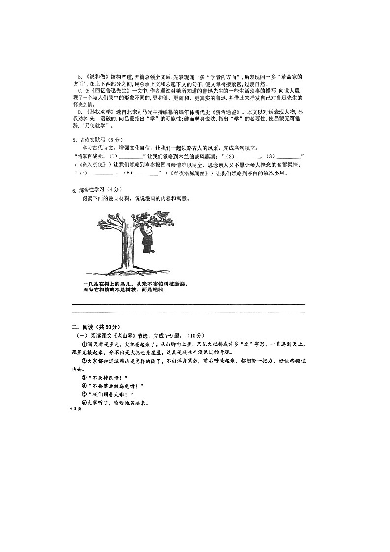 湖南省衡阳市常宁市2023-2024学年七年级下学期4月期中语文试题第2页