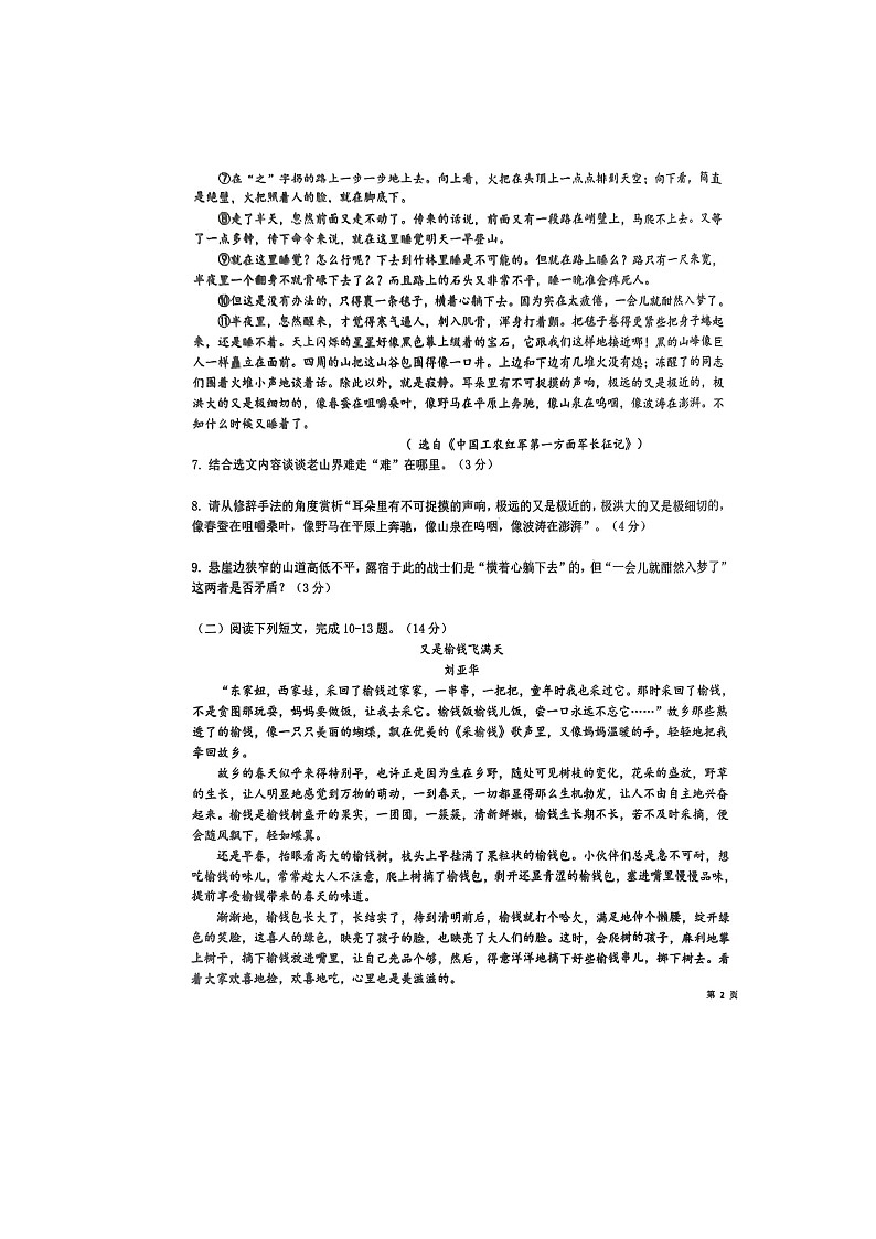 湖南省衡阳市常宁市2023-2024学年七年级下学期4月期中语文试题第3页