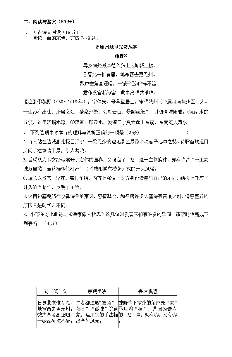 湖南省长沙市长郡教育集团等校联考2023-2024学年九年级下学期4月期中语文试题03