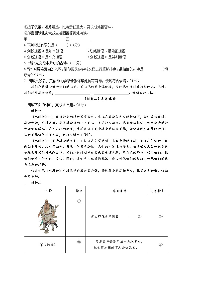 重庆市第一中学校2023-2024学年七年级下学期期中模拟考试语文试题第2页