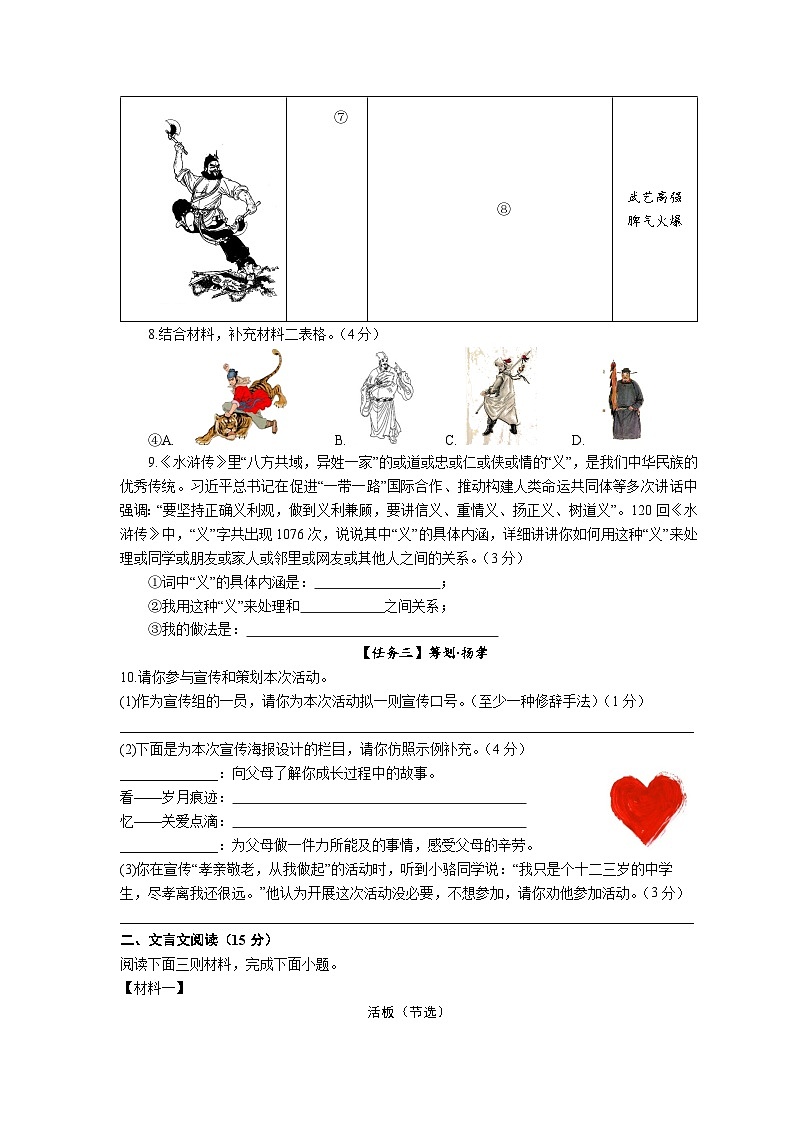 重庆市第一中学校2023-2024学年七年级下学期期中模拟考试语文试题第3页
