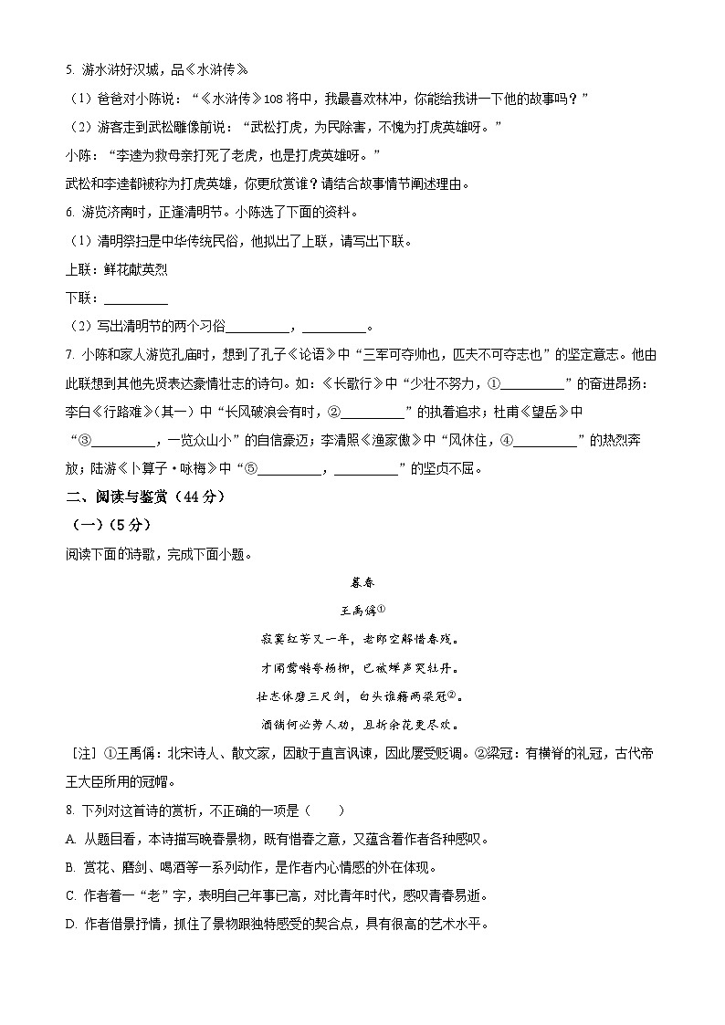 2024年山东省鄄城县中考一模语文试题（原卷版+解析版）02