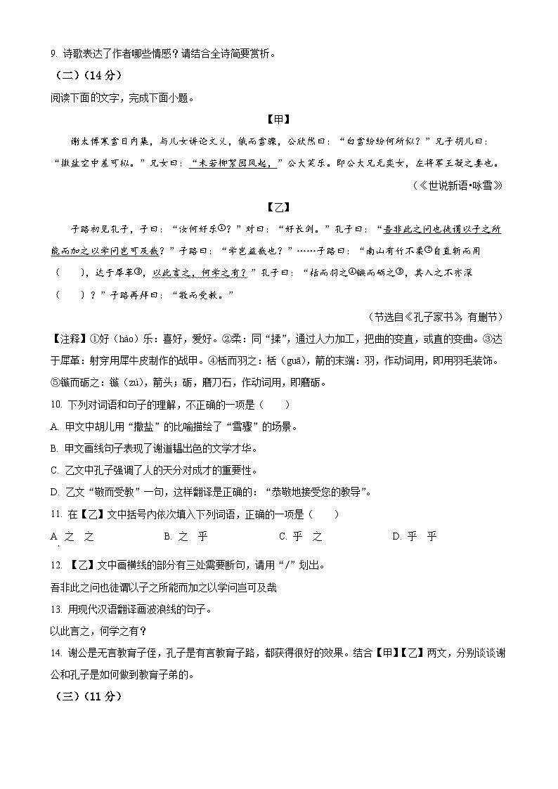 2024年山东省鄄城县中考一模语文试题（原卷版+解析版）03