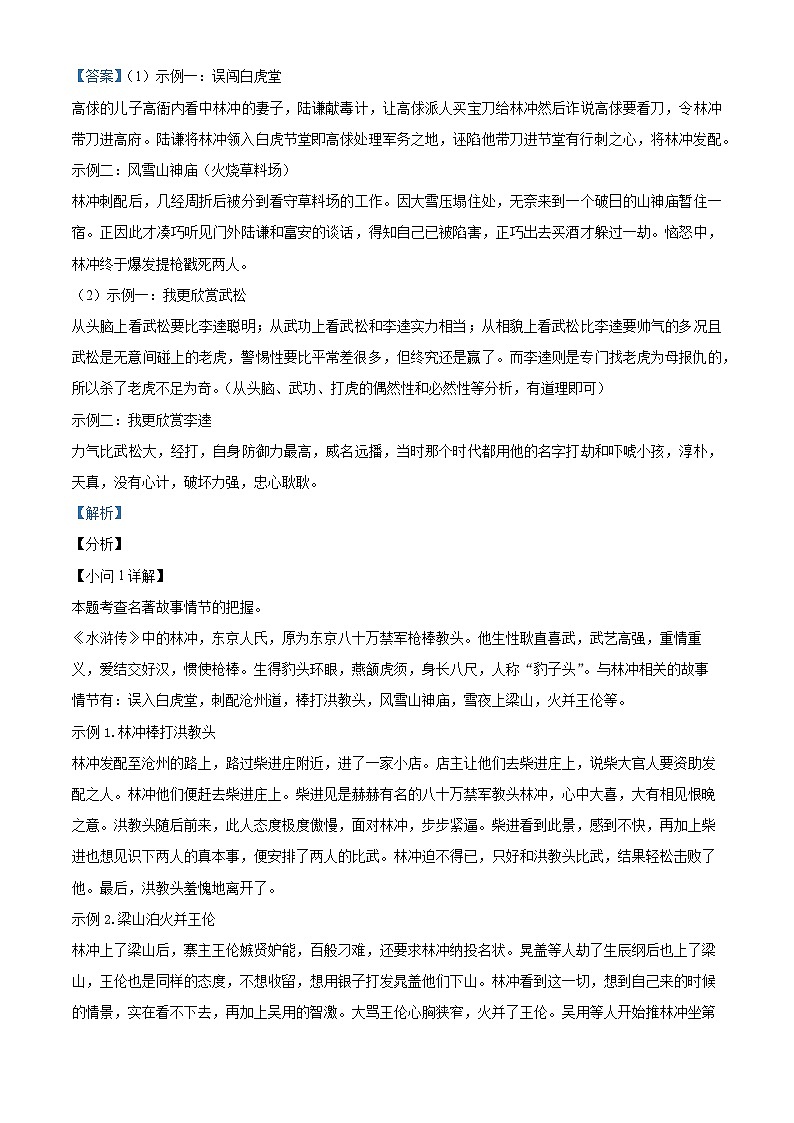 2024年山东省鄄城县中考一模语文试题（原卷版+解析版）03