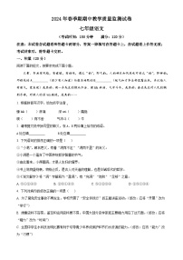 广西贵港市覃塘区2023-2024学年七年级下学期期中语文试题（原卷版+解析版）