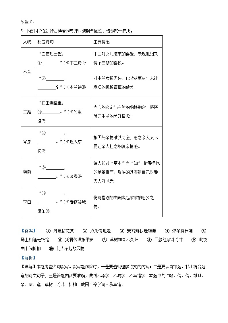 广西贵港市覃塘区2023-2024学年七年级下学期期中语文试题（解析版）第3页