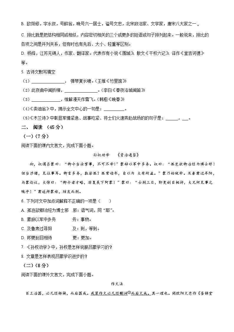 吉林省长春市九台区2023-2024学年七年级下学期期中语文试题（原卷版）第2页