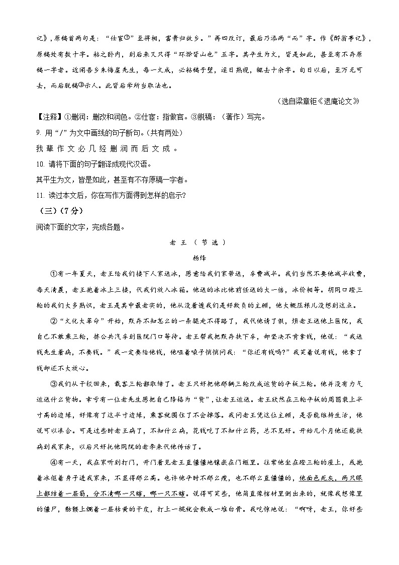 吉林省长春市九台区2023-2024学年七年级下学期期中语文试题（原卷版）第3页